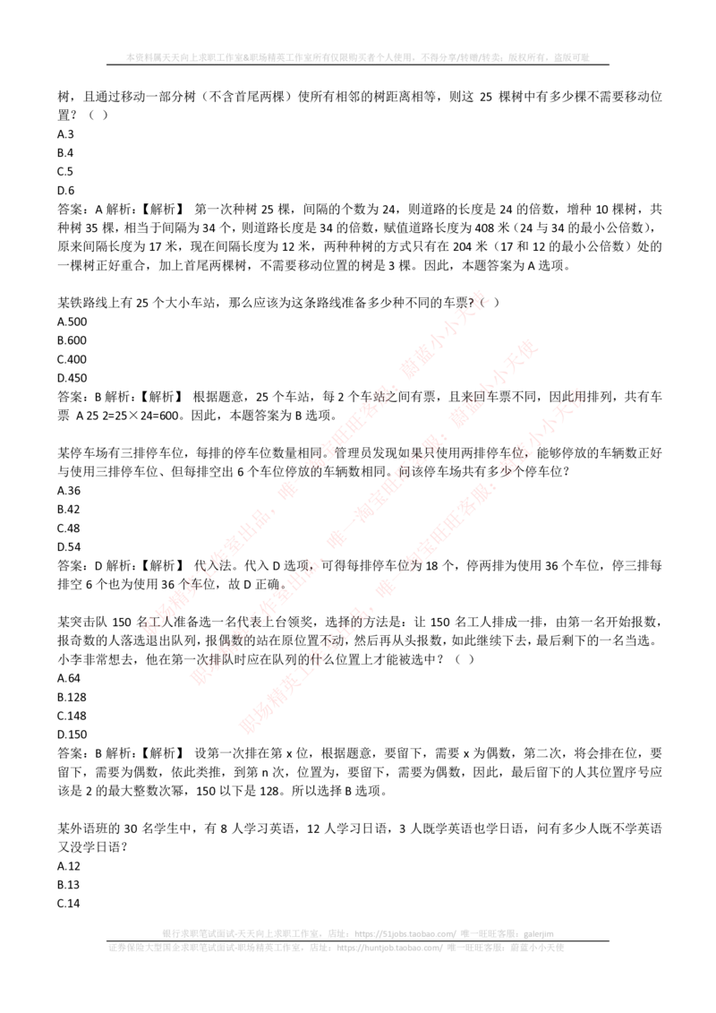 4-3-EPI综合能力题库----数学运算、应用题精选400道详解_三桶油_中石化笔试_4-中国石油化工集团（中石化）2022招聘笔试最新练习题库（EPI能力测试部分）