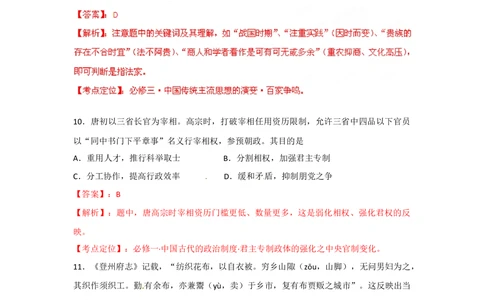 2012年高考历史试卷（山东）（解析卷）_历史历年高考真题_新&middot;Word版2008-2025&middot;高考历史真题_历史（按省份分类）2008-2025_2008-2025&middot;（山东）历史高考真题