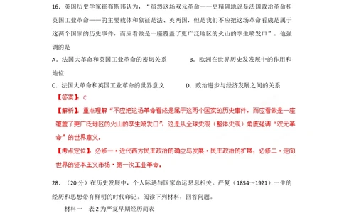 2012年高考历史试卷（山东）（解析卷）_历史历年高考真题_新&middot;Word版2008-2025&middot;高考历史真题_历史（按省份分类）2008-2025_2008-2025&middot;（山东）历史高考真题