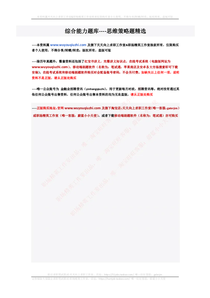 EPI综合能力题库----思维策略题精选_2025春招题库汇总_十大行测题库_2023年十大热门题库更新中_04、菁客汇总_尼尔森_尼尔森_尼尔森EPI综合能力题库----思维策略题精选