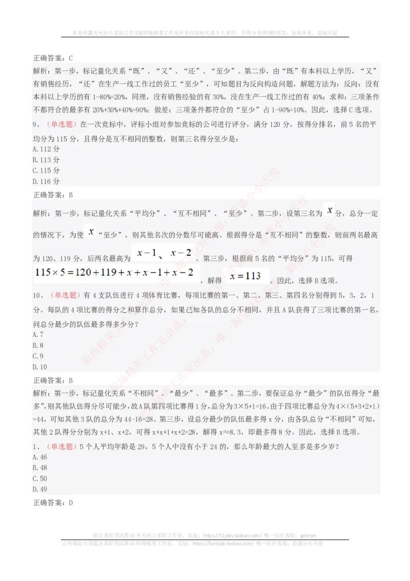 EPI综合能力题库----思维策略题精选_2025春招题库汇总_十大行测题库_2023年十大热门题库更新中_04、菁客汇总_尼尔森_尼尔森_尼尔森EPI综合能力题库----思维策略题精选