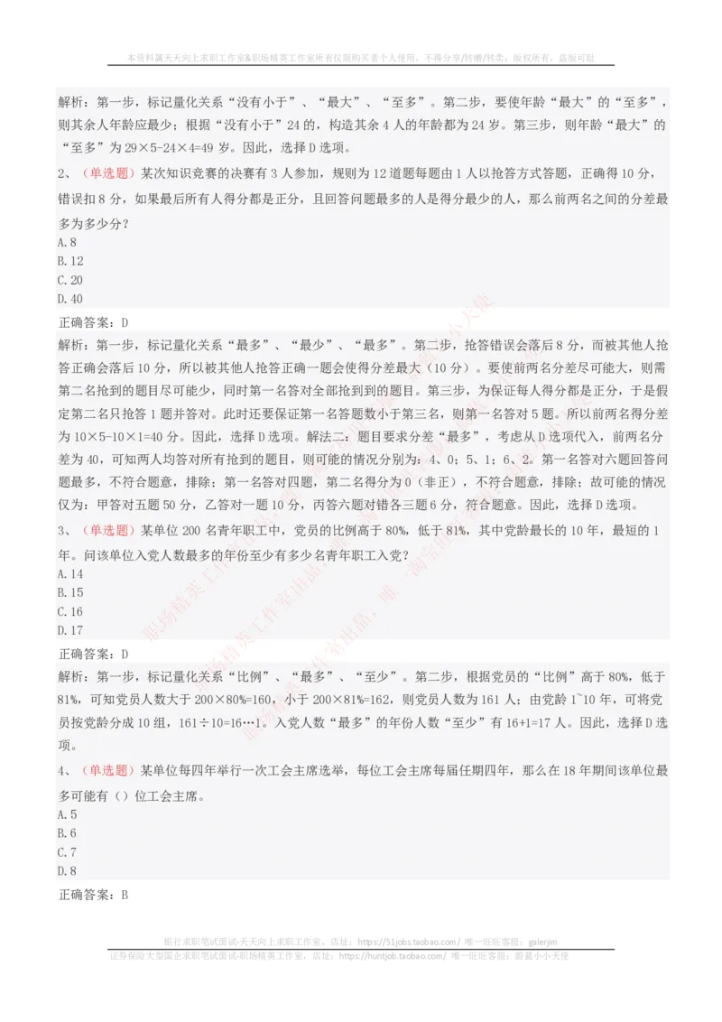 EPI综合能力题库----思维策略题精选_2025春招题库汇总_十大行测题库_2023年十大热门题库更新中_04、菁客汇总_尼尔森_尼尔森_尼尔森EPI综合能力题库----思维策略题精选