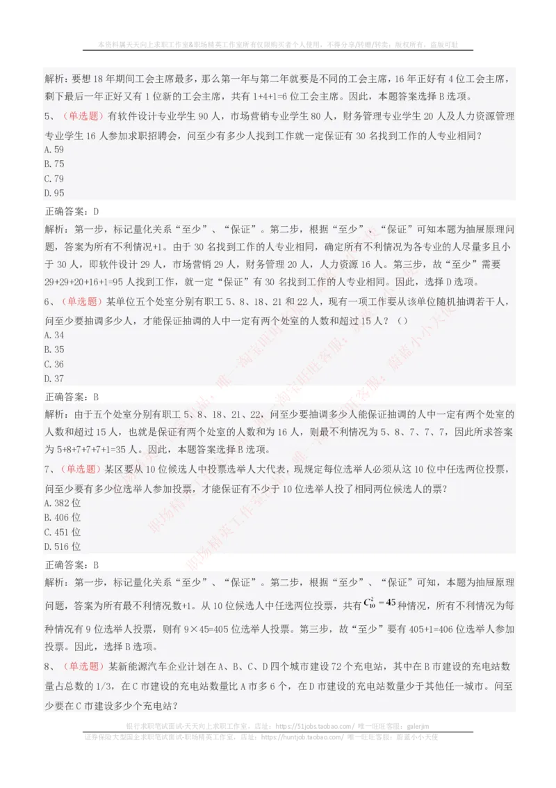 EPI综合能力题库----思维策略题精选_2025春招题库汇总_十大行测题库_2023年十大热门题库更新中_04、菁客汇总_尼尔森_尼尔森_尼尔森EPI综合能力题库----思维策略题精选