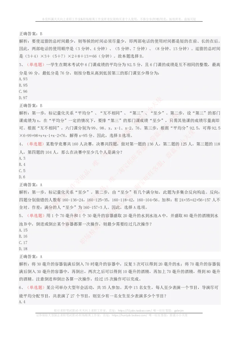 EPI综合能力题库----思维策略题精选_2025春招题库汇总_十大行测题库_2023年十大热门题库更新中_04、菁客汇总_尼尔森_尼尔森_尼尔森EPI综合能力题库----思维策略题精选