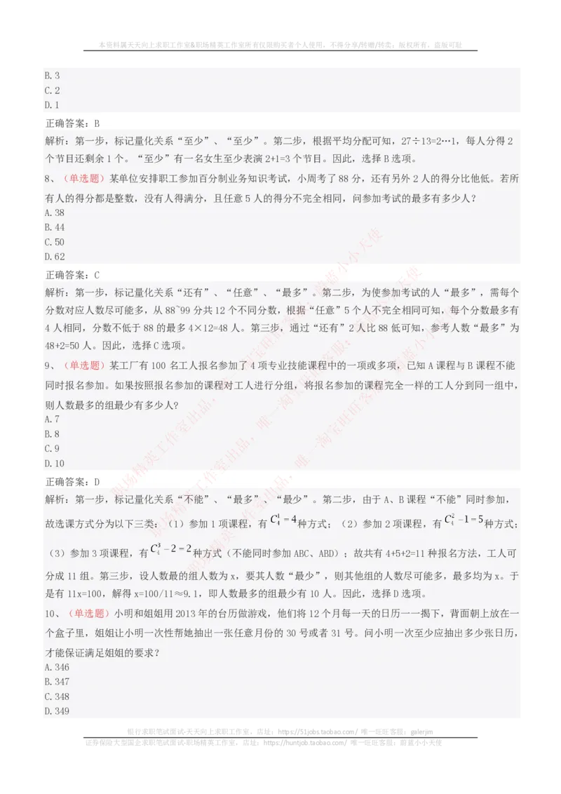EPI综合能力题库----思维策略题精选_2025春招题库汇总_十大行测题库_2023年十大热门题库更新中_04、菁客汇总_尼尔森_尼尔森_尼尔森EPI综合能力题库----思维策略题精选