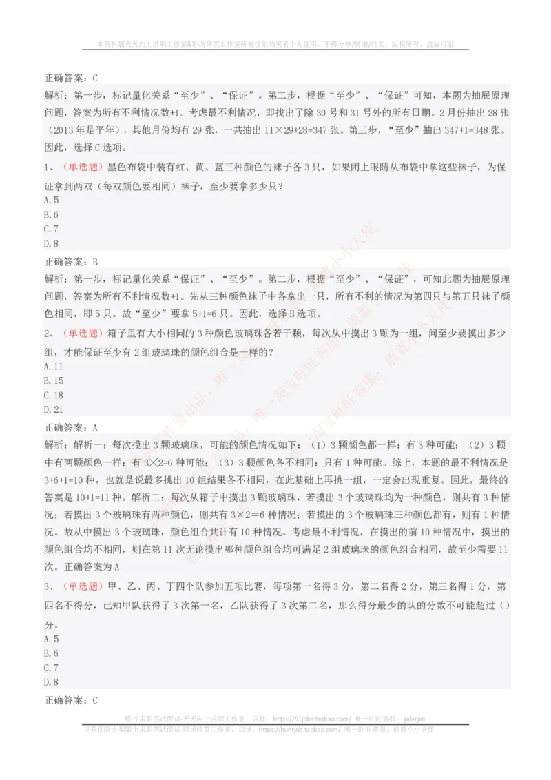 EPI综合能力题库----思维策略题精选_2025春招题库汇总_十大行测题库_2023年十大热门题库更新中_04、菁客汇总_尼尔森_尼尔森_尼尔森EPI综合能力题库----思维策略题精选