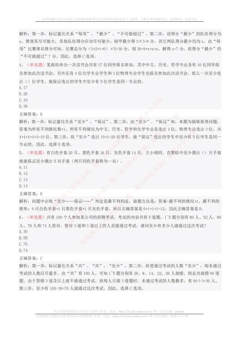 EPI综合能力题库----思维策略题精选_2025春招题库汇总_十大行测题库_2023年十大热门题库更新中_04、菁客汇总_尼尔森_尼尔森_尼尔森EPI综合能力题库----思维策略题精选