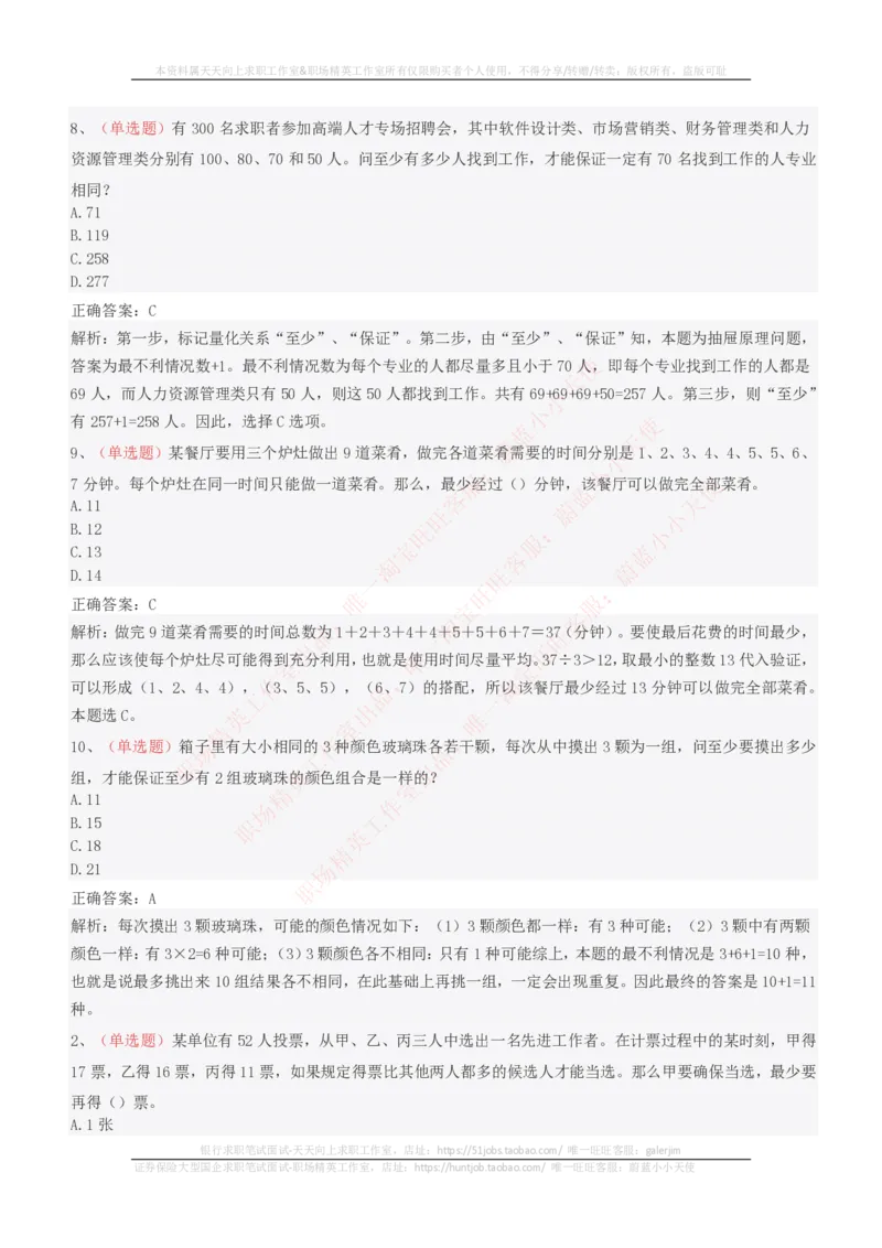 EPI综合能力题库----思维策略题精选_2025春招题库汇总_十大行测题库_2023年十大热门题库更新中_04、菁客汇总_尼尔森_尼尔森_尼尔森EPI综合能力题库----思维策略题精选