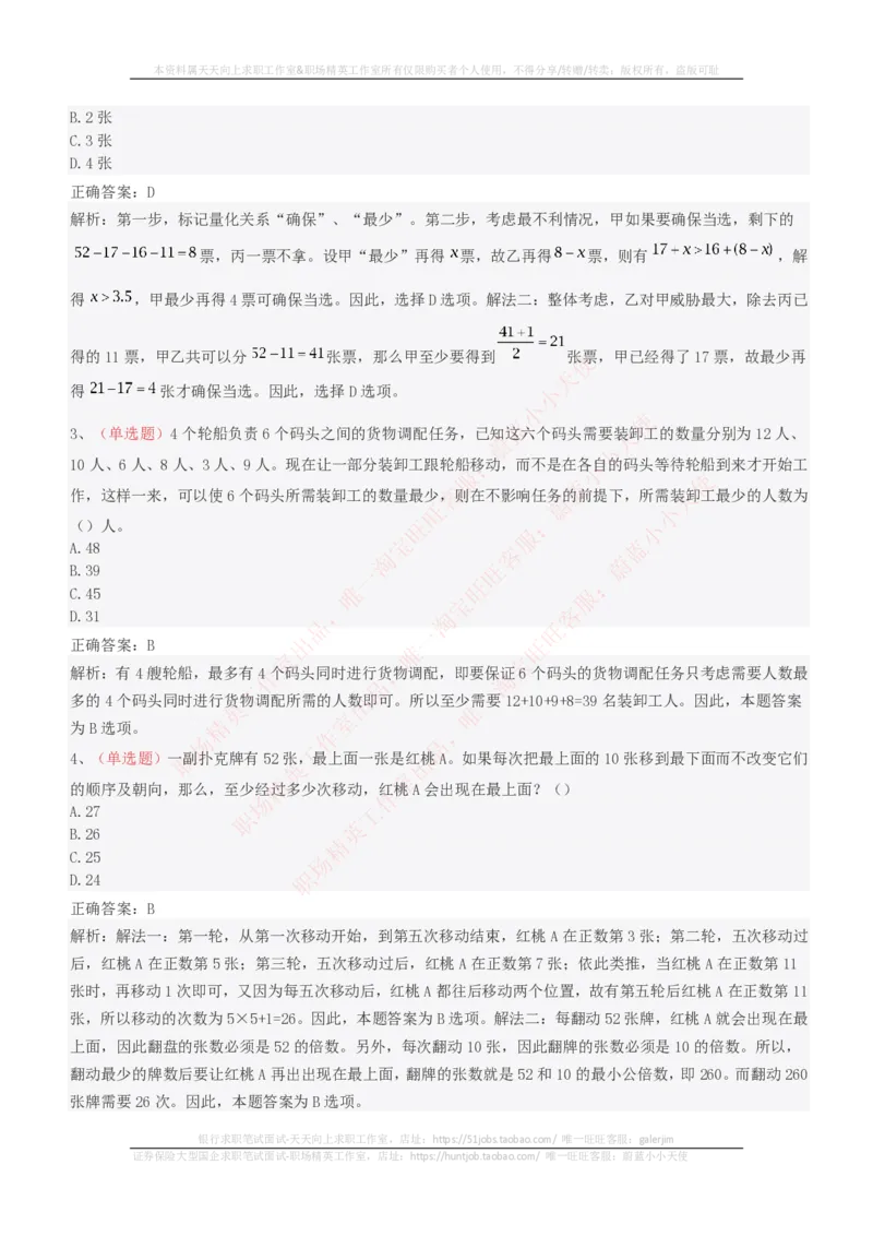 EPI综合能力题库----思维策略题精选_2025春招题库汇总_十大行测题库_2023年十大热门题库更新中_04、菁客汇总_尼尔森_尼尔森_尼尔森EPI综合能力题库----思维策略题精选