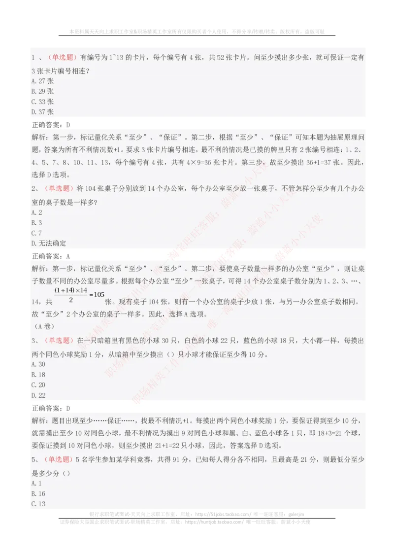 EPI综合能力题库----思维策略题精选_2025春招题库汇总_十大行测题库_2023年十大热门题库更新中_04、菁客汇总_尼尔森_尼尔森_尼尔森EPI综合能力题库----思维策略题精选