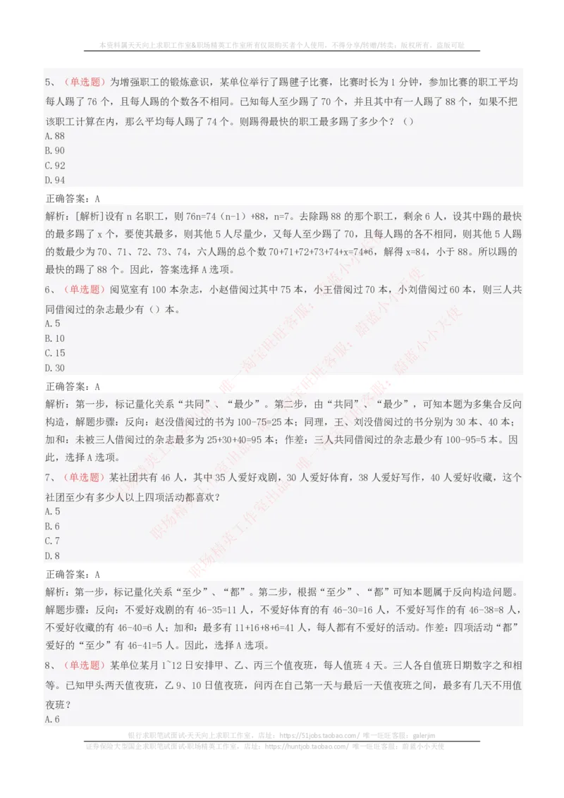 EPI综合能力题库----思维策略题精选_2025春招题库汇总_十大行测题库_2023年十大热门题库更新中_04、菁客汇总_尼尔森_尼尔森_尼尔森EPI综合能力题库----思维策略题精选