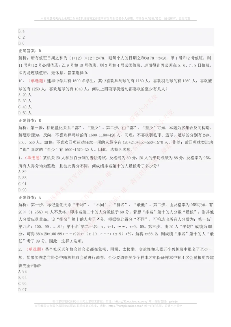 EPI综合能力题库----思维策略题精选_2025春招题库汇总_十大行测题库_2023年十大热门题库更新中_04、菁客汇总_尼尔森_尼尔森_尼尔森EPI综合能力题库----思维策略题精选