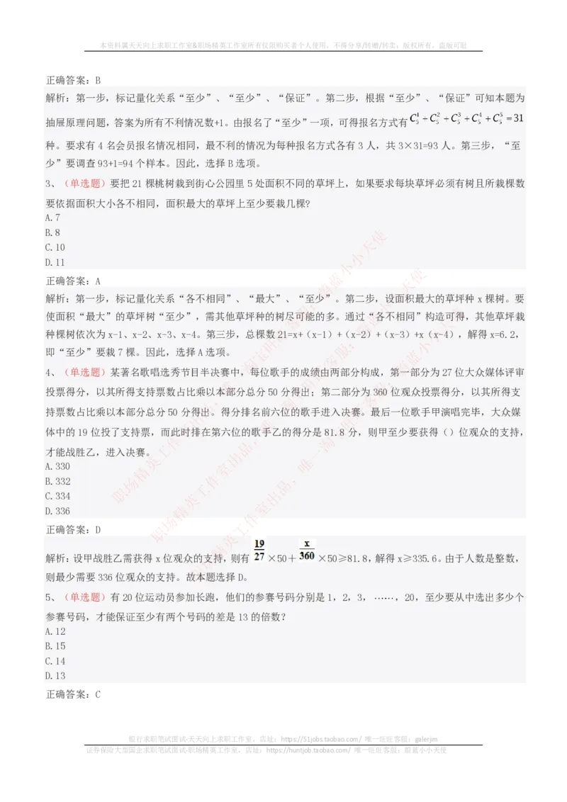 EPI综合能力题库----思维策略题精选_2025春招题库汇总_十大行测题库_2023年十大热门题库更新中_04、菁客汇总_尼尔森_尼尔森_尼尔森EPI综合能力题库----思维策略题精选
