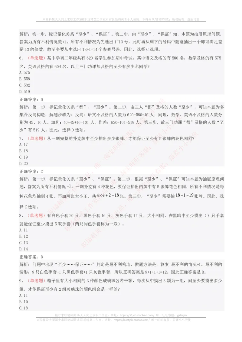 EPI综合能力题库----思维策略题精选_2025春招题库汇总_十大行测题库_2023年十大热门题库更新中_04、菁客汇总_尼尔森_尼尔森_尼尔森EPI综合能力题库----思维策略题精选