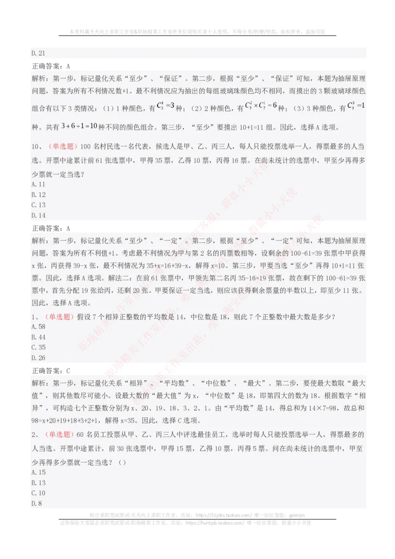 EPI综合能力题库----思维策略题精选_2025春招题库汇总_十大行测题库_2023年十大热门题库更新中_04、菁客汇总_尼尔森_尼尔森_尼尔森EPI综合能力题库----思维策略题精选