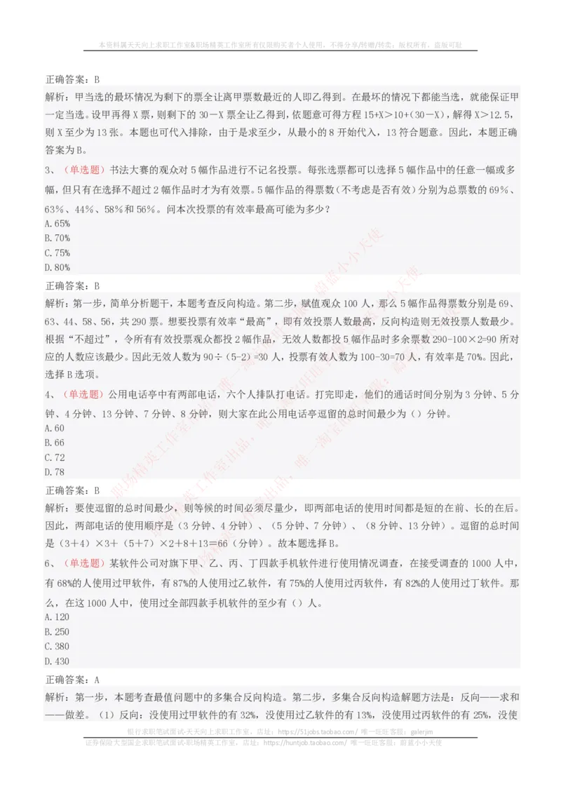 EPI综合能力题库----思维策略题精选_2025春招题库汇总_十大行测题库_2023年十大热门题库更新中_04、菁客汇总_尼尔森_尼尔森_尼尔森EPI综合能力题库----思维策略题精选
