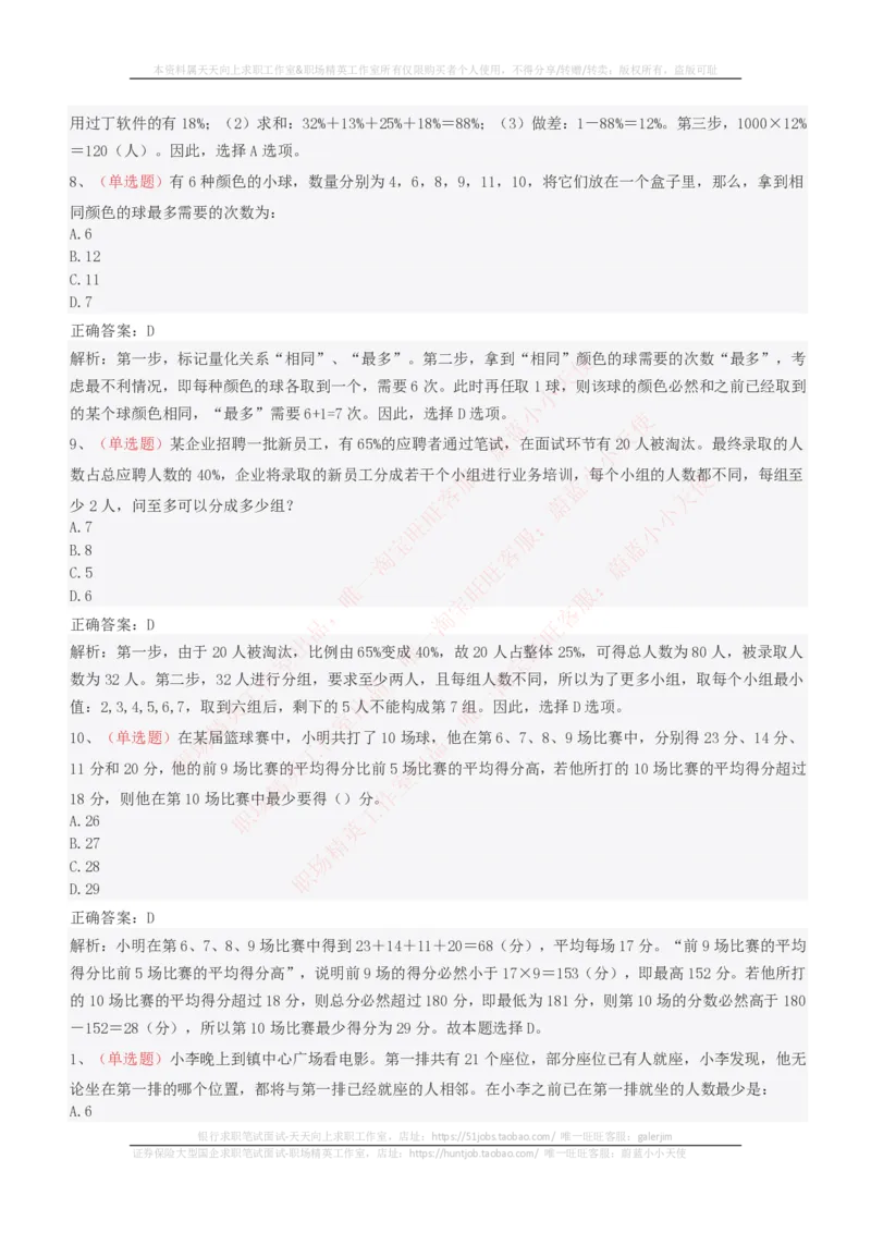 EPI综合能力题库----思维策略题精选_2025春招题库汇总_十大行测题库_2023年十大热门题库更新中_04、菁客汇总_尼尔森_尼尔森_尼尔森EPI综合能力题库----思维策略题精选