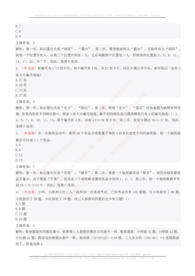 EPI综合能力题库----思维策略题精选_2025春招题库汇总_十大行测题库_2023年十大热门题库更新中_04、菁客汇总_尼尔森_尼尔森_尼尔森EPI综合能力题库----思维策略题精选