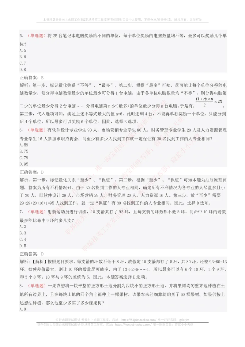 EPI综合能力题库----思维策略题精选_2025春招题库汇总_十大行测题库_2023年十大热门题库更新中_04、菁客汇总_尼尔森_尼尔森_尼尔森EPI综合能力题库----思维策略题精选