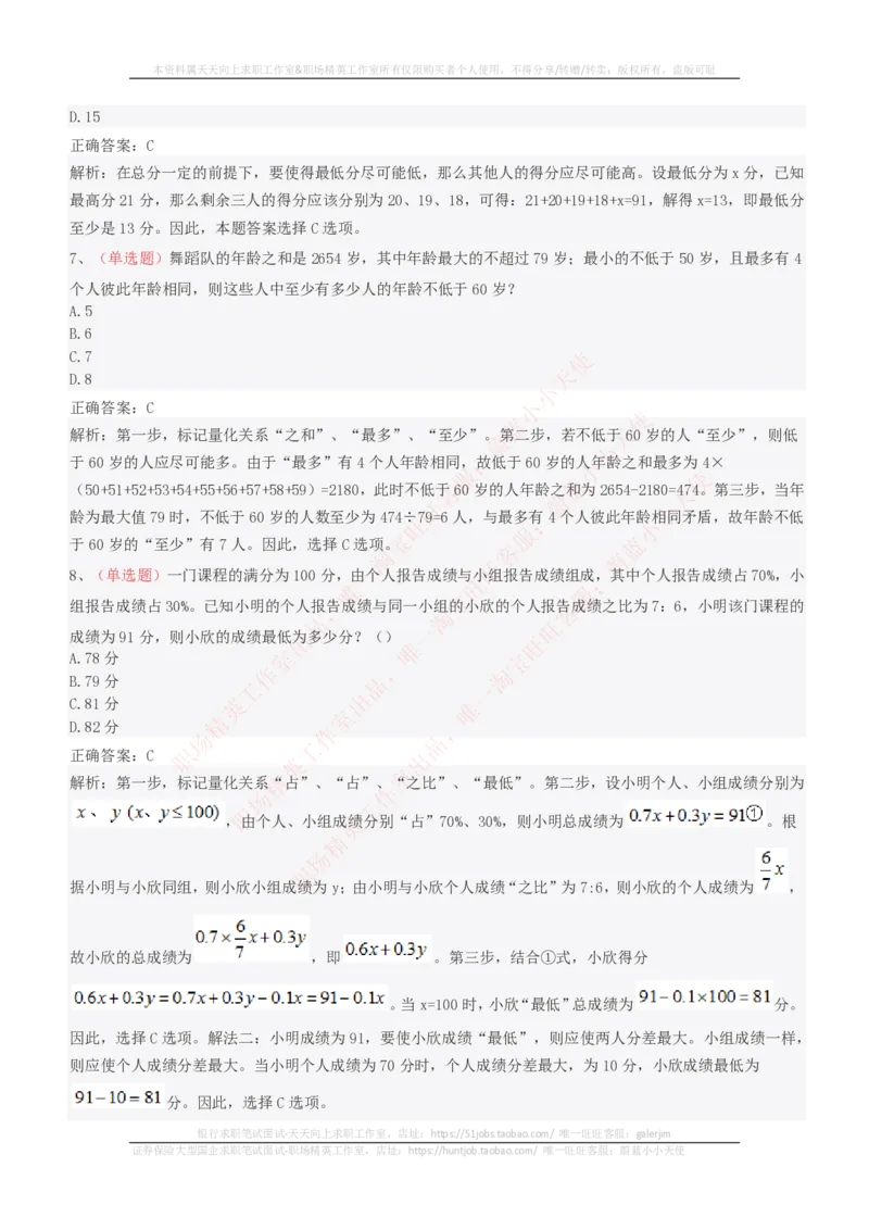 EPI综合能力题库----思维策略题精选_2025春招题库汇总_十大行测题库_2023年十大热门题库更新中_04、菁客汇总_尼尔森_尼尔森_尼尔森EPI综合能力题库----思维策略题精选