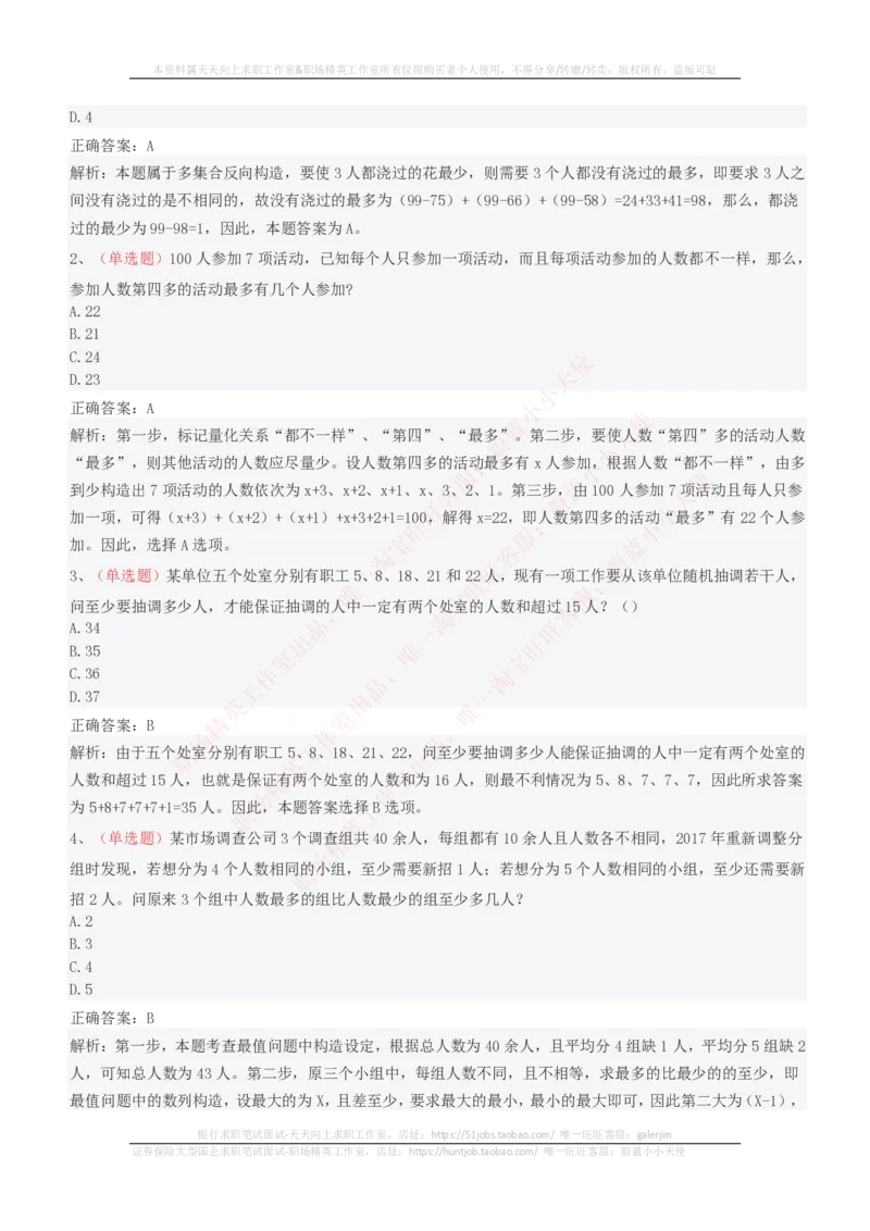 EPI综合能力题库----思维策略题精选_2025春招题库汇总_十大行测题库_2023年十大热门题库更新中_04、菁客汇总_尼尔森_尼尔森_尼尔森EPI综合能力题库----思维策略题精选