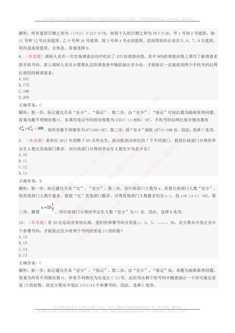 EPI综合能力题库----思维策略题精选_2025春招题库汇总_十大行测题库_2023年十大热门题库更新中_04、菁客汇总_尼尔森_尼尔森_尼尔森EPI综合能力题库----思维策略题精选