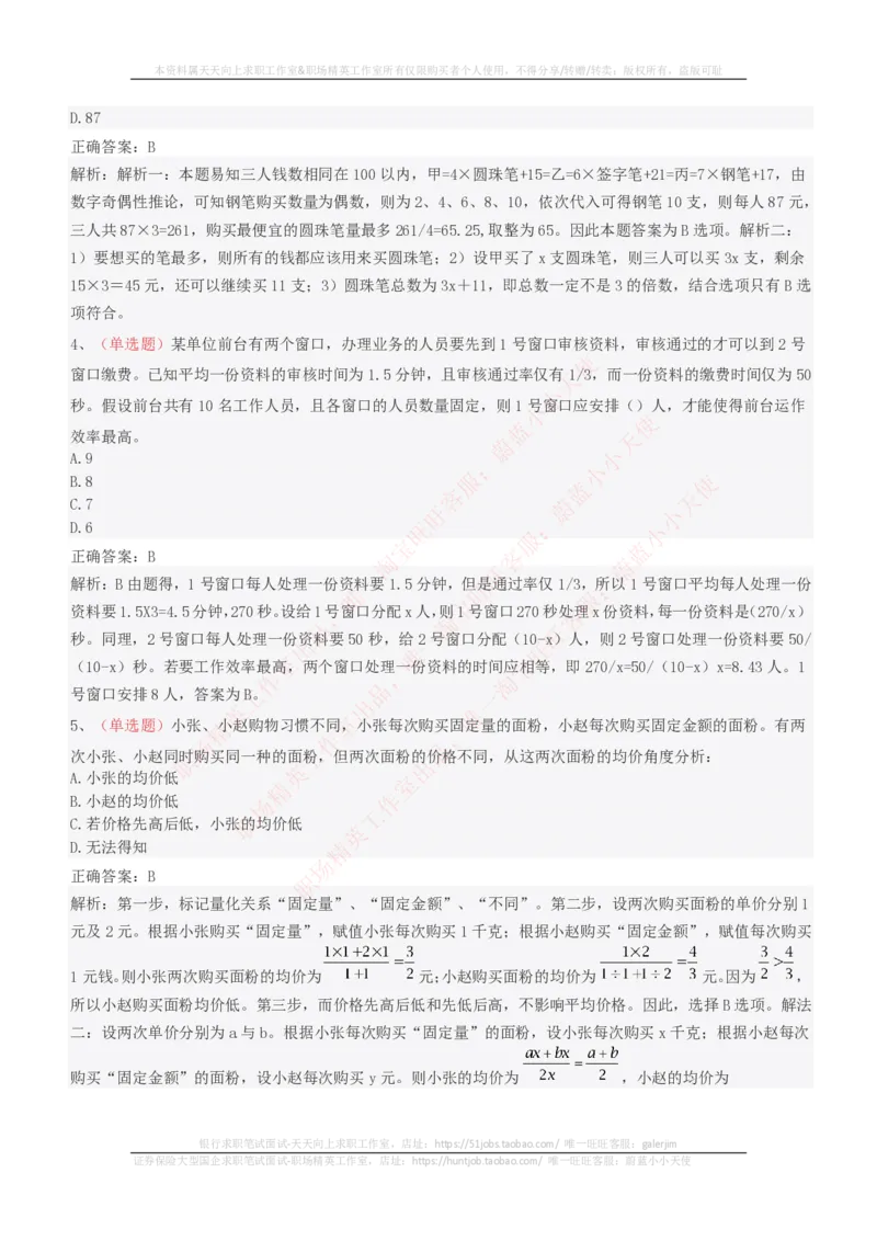 EPI综合能力题库----思维策略题精选_2025春招题库汇总_十大行测题库_2023年十大热门题库更新中_04、菁客汇总_尼尔森_尼尔森_尼尔森EPI综合能力题库----思维策略题精选