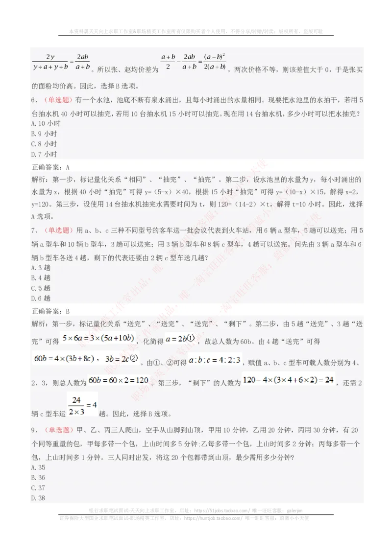 EPI综合能力题库----思维策略题精选_2025春招题库汇总_十大行测题库_2023年十大热门题库更新中_04、菁客汇总_尼尔森_尼尔森_尼尔森EPI综合能力题库----思维策略题精选
