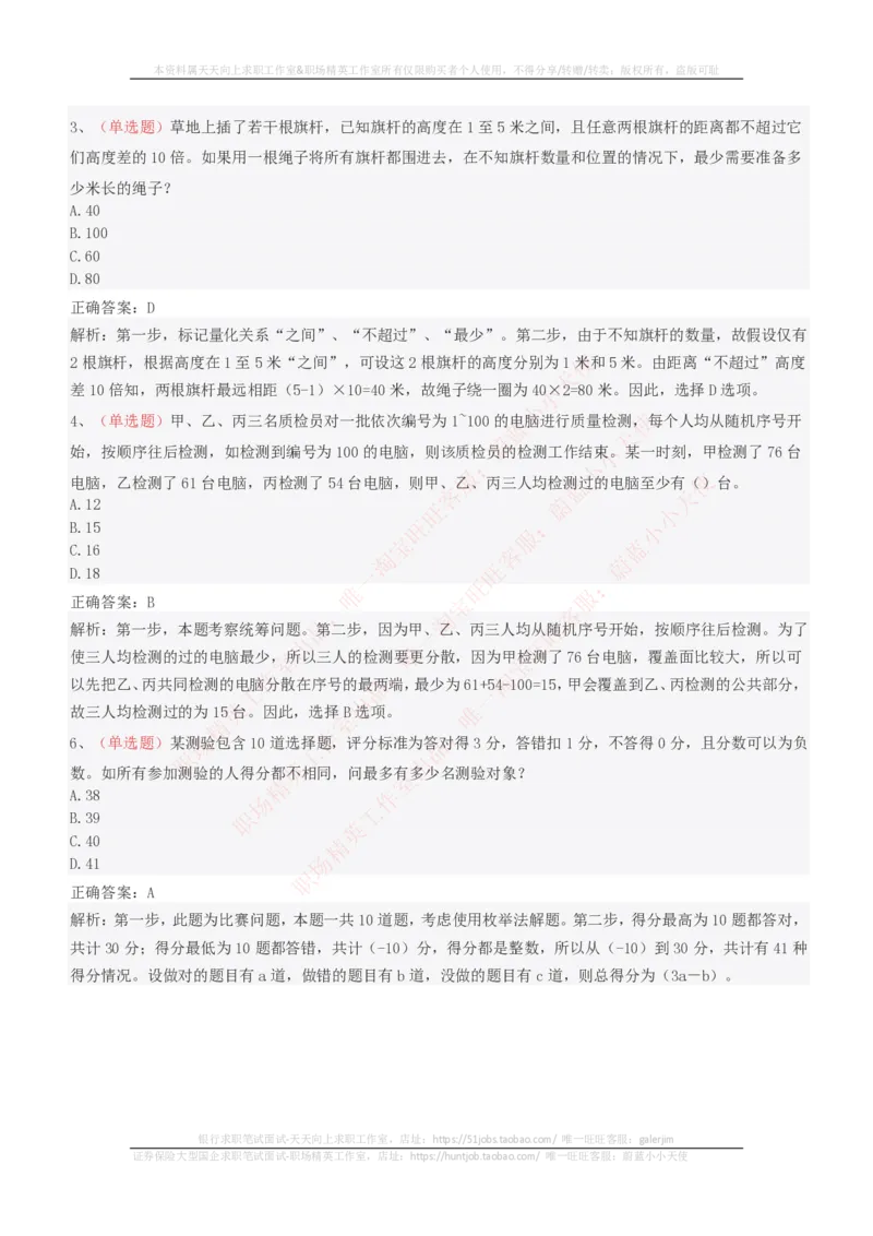 EPI综合能力题库----思维策略题精选_2025春招题库汇总_十大行测题库_2023年十大热门题库更新中_04、菁客汇总_尼尔森_尼尔森_尼尔森EPI综合能力题库----思维策略题精选