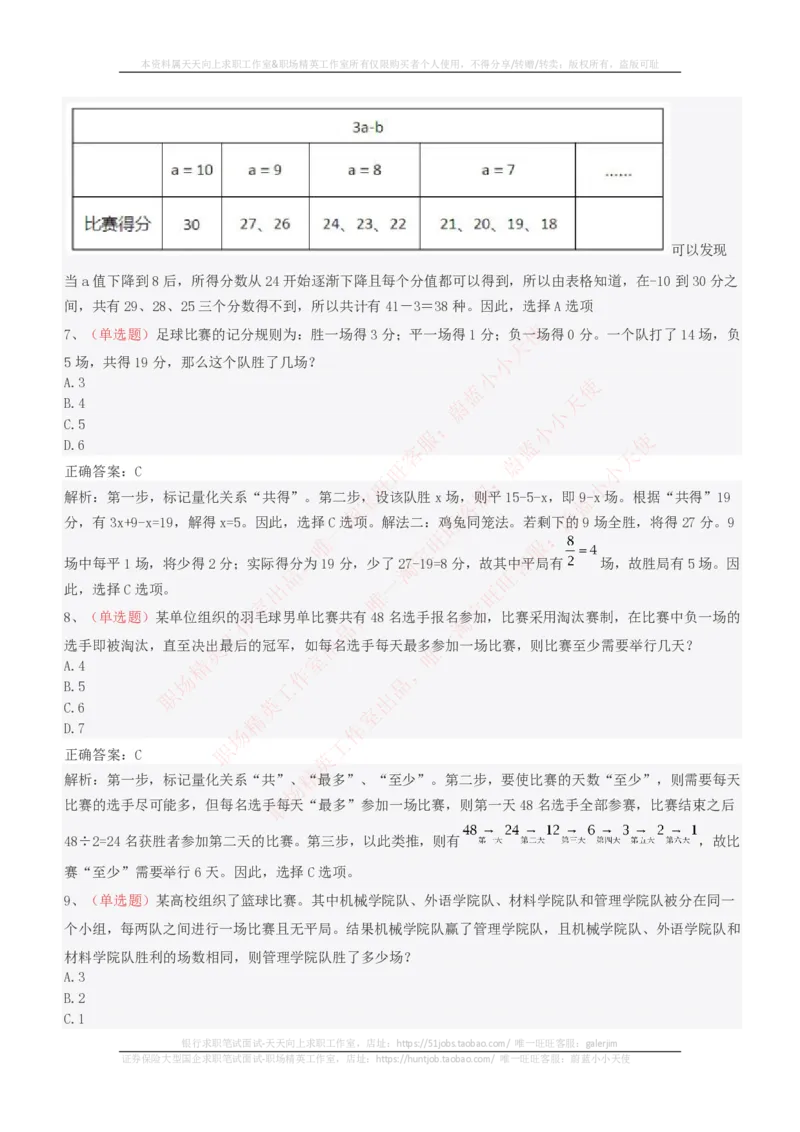 EPI综合能力题库----思维策略题精选_2025春招题库汇总_十大行测题库_2023年十大热门题库更新中_04、菁客汇总_尼尔森_尼尔森_尼尔森EPI综合能力题库----思维策略题精选