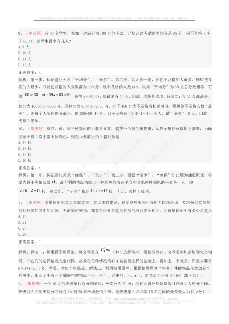 EPI综合能力题库----思维策略题精选_2025春招题库汇总_十大行测题库_2023年十大热门题库更新中_04、菁客汇总_尼尔森_尼尔森_尼尔森EPI综合能力题库----思维策略题精选