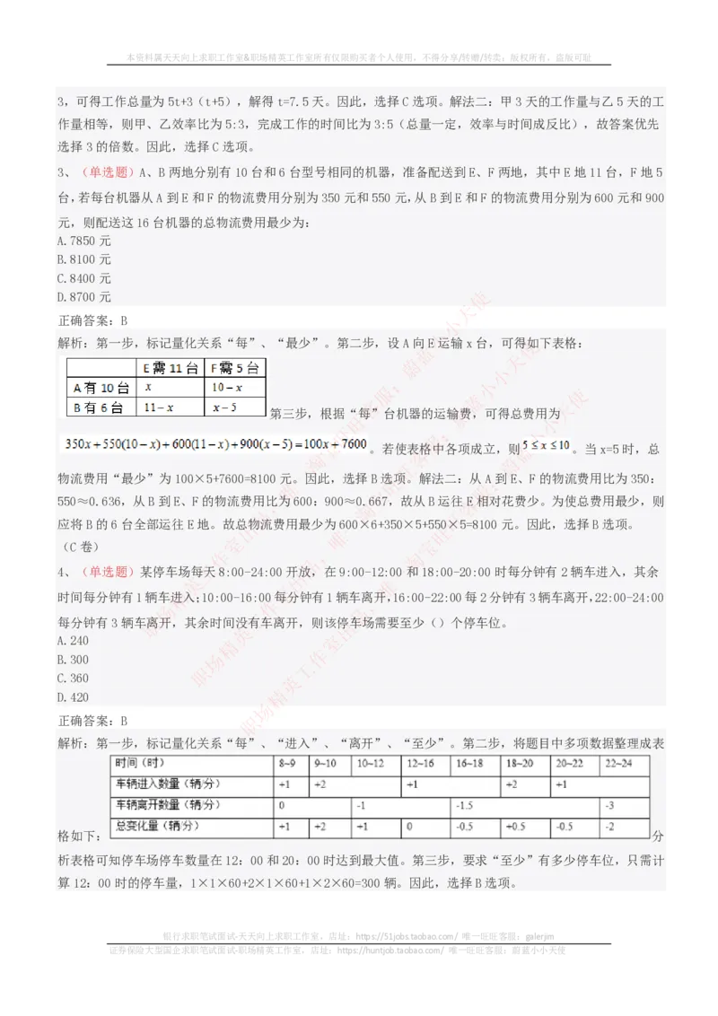 EPI综合能力题库----思维策略题精选_2025春招题库汇总_十大行测题库_2023年十大热门题库更新中_04、菁客汇总_尼尔森_尼尔森_尼尔森EPI综合能力题库----思维策略题精选