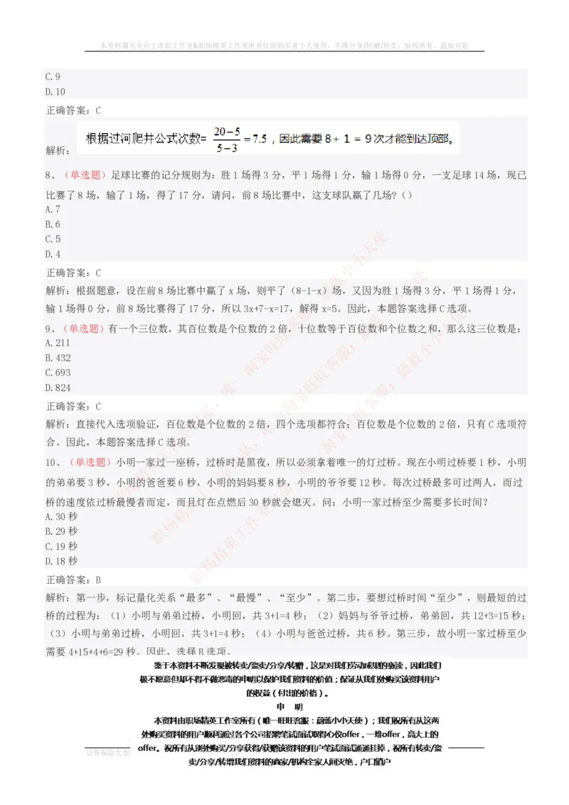 EPI综合能力题库----思维策略题精选_2025春招题库汇总_十大行测题库_2023年十大热门题库更新中_04、菁客汇总_尼尔森_尼尔森_尼尔森EPI综合能力题库----思维策略题精选