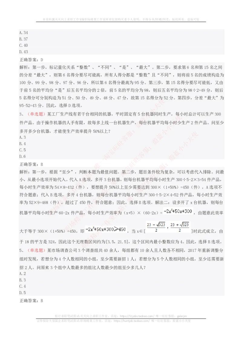 EPI综合能力题库----思维策略题精选_2025春招题库汇总_十大行测题库_2023年十大热门题库更新中_04、菁客汇总_尼尔森_尼尔森_尼尔森EPI综合能力题库----思维策略题精选