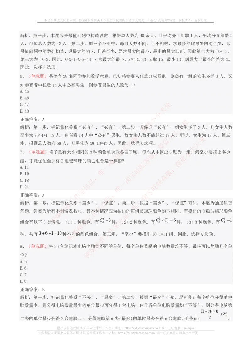 EPI综合能力题库----思维策略题精选_2025春招题库汇总_十大行测题库_2023年十大热门题库更新中_04、菁客汇总_尼尔森_尼尔森_尼尔森EPI综合能力题库----思维策略题精选
