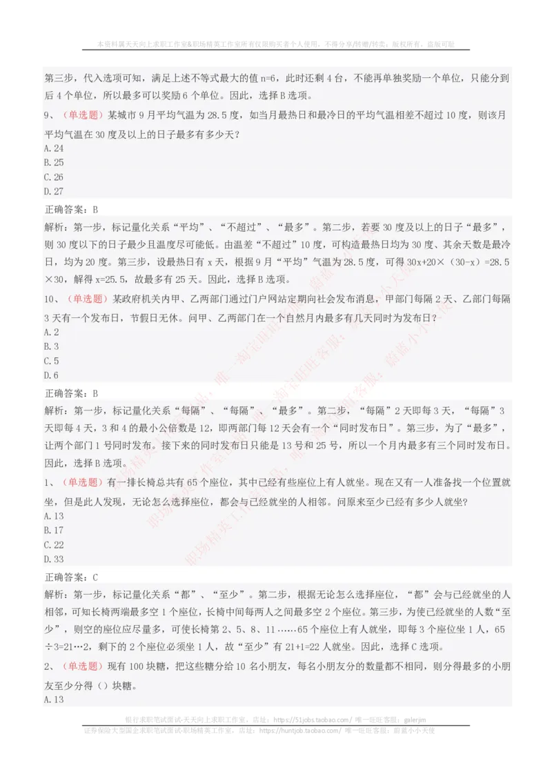 EPI综合能力题库----思维策略题精选_2025春招题库汇总_十大行测题库_2023年十大热门题库更新中_04、菁客汇总_尼尔森_尼尔森_尼尔森EPI综合能力题库----思维策略题精选