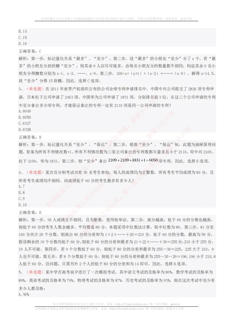 EPI综合能力题库----思维策略题精选_2025春招题库汇总_十大行测题库_2023年十大热门题库更新中_04、菁客汇总_尼尔森_尼尔森_尼尔森EPI综合能力题库----思维策略题精选