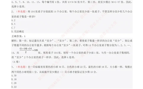EPI综合能力题库----思维策略题精选_2025春招题库汇总_十大行测题库_2023年十大热门题库更新中_04、菁客汇总_尼尔森_尼尔森_尼尔森EPI综合能力题库----思维策略题精选