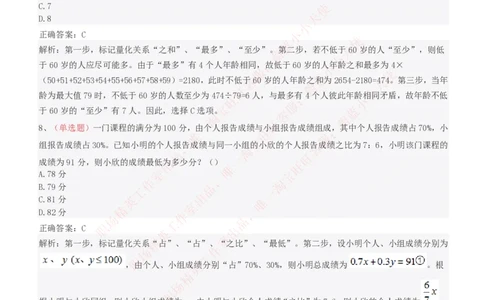 EPI综合能力题库----思维策略题精选_2025春招题库汇总_十大行测题库_2023年十大热门题库更新中_04、菁客汇总_尼尔森_尼尔森_尼尔森EPI综合能力题库----思维策略题精选