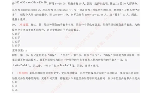 EPI综合能力题库----思维策略题精选_2025春招题库汇总_十大行测题库_2023年十大热门题库更新中_04、菁客汇总_尼尔森_尼尔森_尼尔森EPI综合能力题库----思维策略题精选