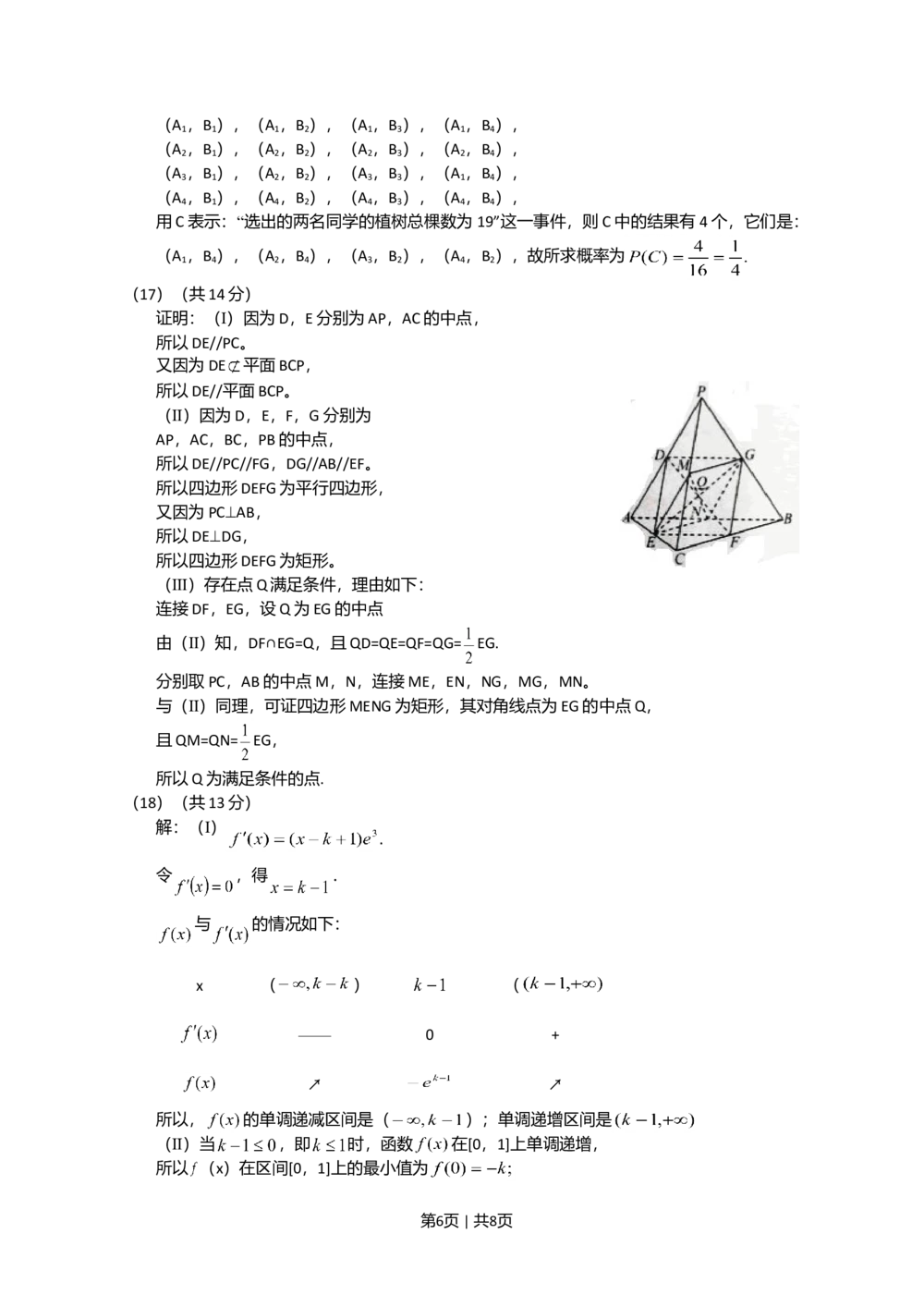 2011年高考数学试卷（文）（北京）（解析卷）_历年高考真题合集_数学历年高考真题_新&middot;Word版2008-2025&middot;高考数学真题_数学（按省份分类）2008-2025_2008-2025&middot;（北京）数学高考真题