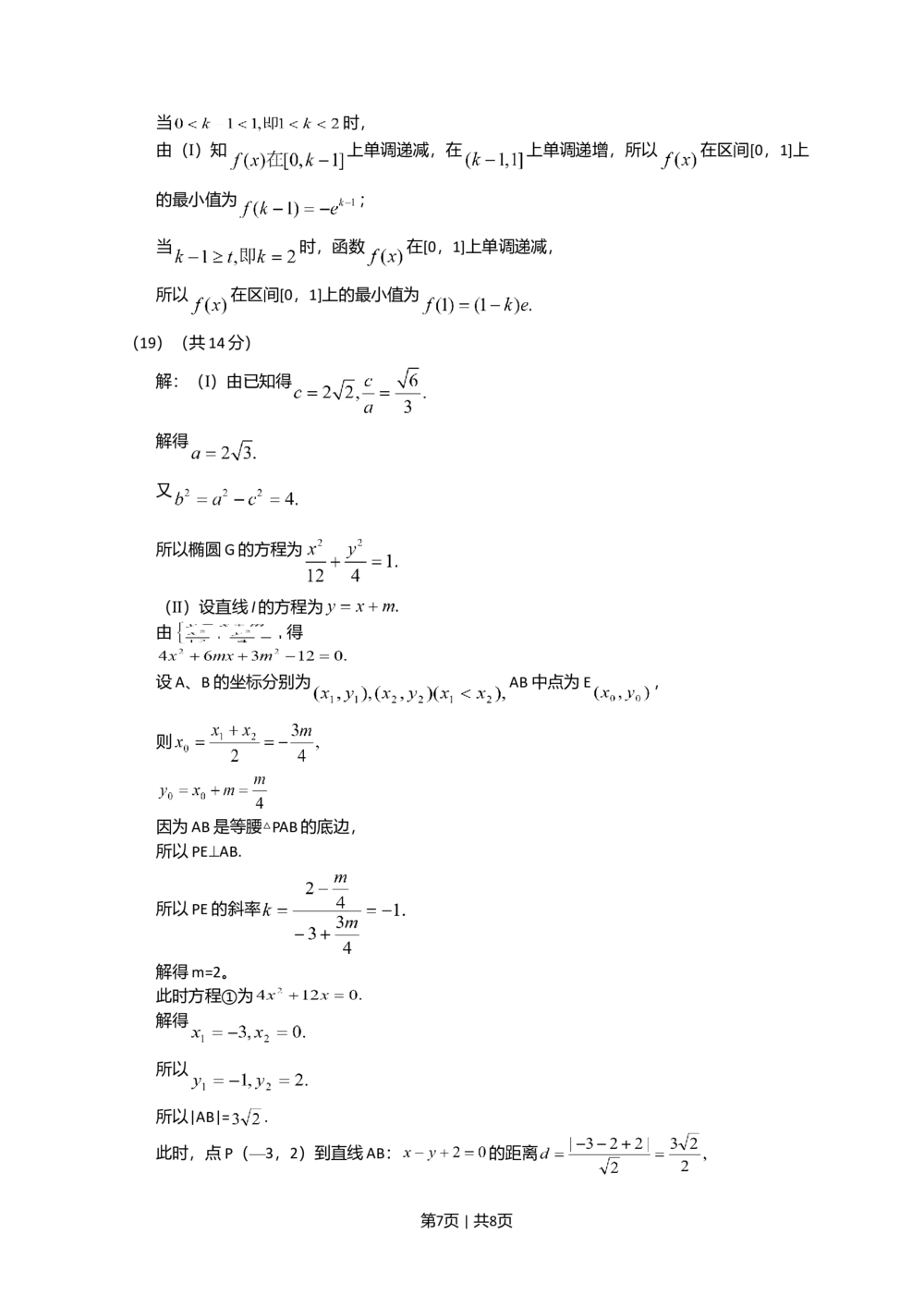 2011年高考数学试卷（文）（北京）（解析卷）_历年高考真题合集_数学历年高考真题_新&middot;Word版2008-2025&middot;高考数学真题_数学（按省份分类）2008-2025_2008-2025&middot;（北京）数学高考真题