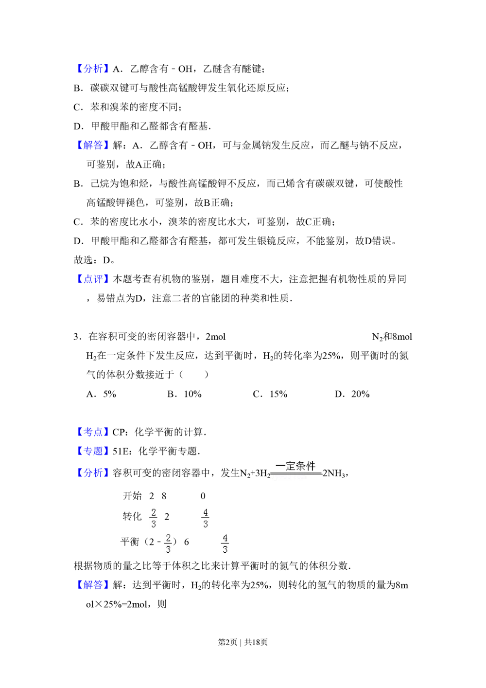 2011年高考化学试卷（大纲卷，全国Ⅱ卷）（解析卷）_历年高考真题合集_化学历年高考真题_新&middot;PDF版2008-2025&middot;高考化学真题_化学（按试卷类型分类）2008-2025_全国卷&middot;化学（2008-2024）