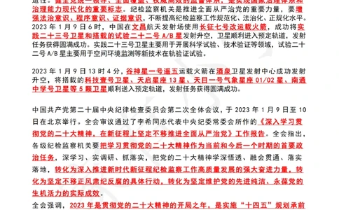 2023年1月时政热点（国内+国际）_三桶油_中海油_中海油_2023年时政持续更新_2023年时政资料这里更新_01月