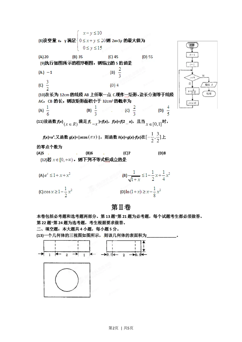 2012年高考数学试卷（理）（辽宁）（空白卷）_历年高考真题合集_数学历年高考真题_新&middot;Word版2008-2025&middot;高考数学真题_数学（按试卷类型分类）2008-2025_自主命题卷&middot;数学（2008-2025）