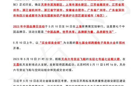 2023年05月第2周时政热点（国内+国际）_三桶油_中海油_中海油_2023年时政持续更新_2023年时政资料这里更新_05月