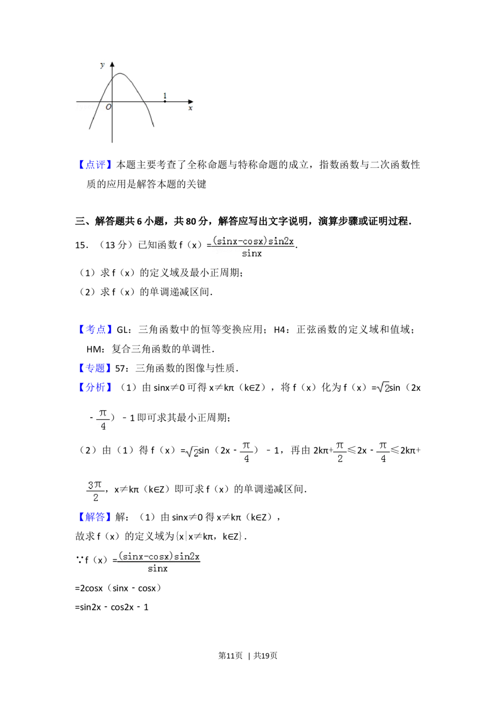 2012年高考数学试卷（文）（北京）（解析卷）_历年高考真题合集_数学历年高考真题_新&middot;Word版2008-2025&middot;高考数学真题_数学（按省份分类）2008-2025_2008-2025&middot;（北京）数学高考真题