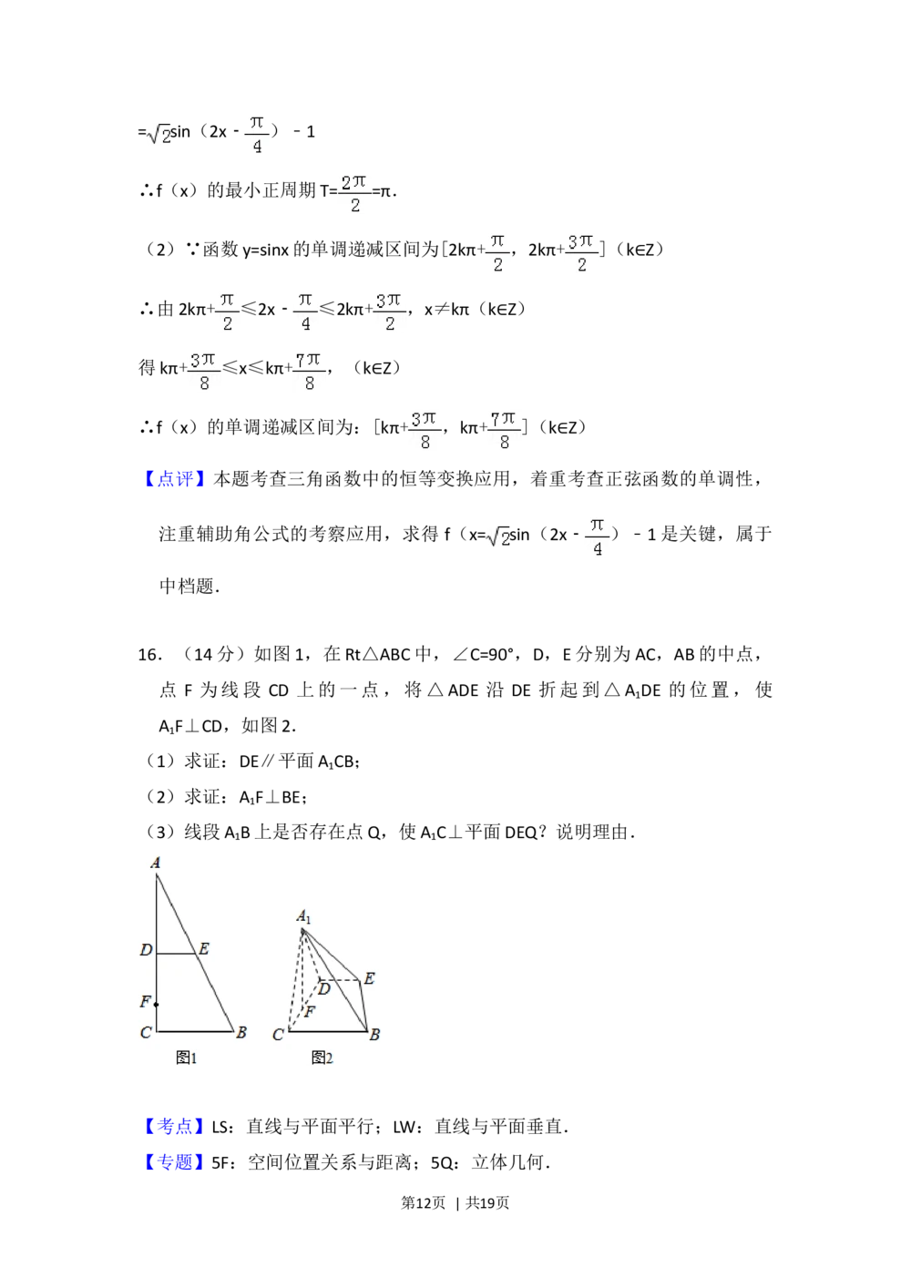 2012年高考数学试卷（文）（北京）（解析卷）_历年高考真题合集_数学历年高考真题_新&middot;Word版2008-2025&middot;高考数学真题_数学（按省份分类）2008-2025_2008-2025&middot;（北京）数学高考真题
