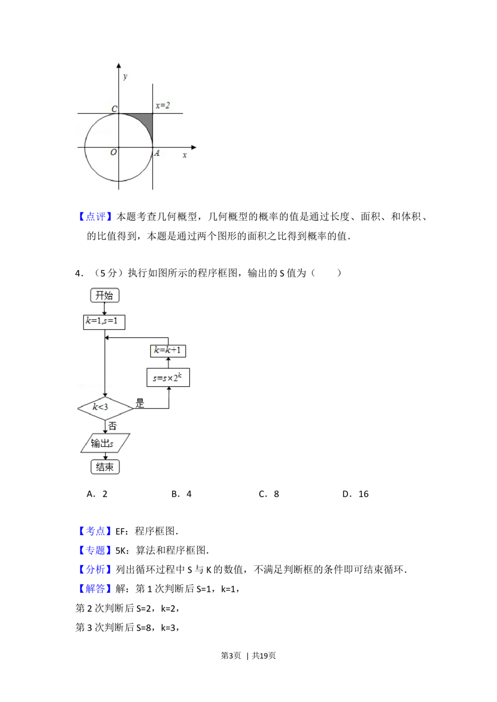 2012年高考数学试卷（文）（北京）（解析卷）_历年高考真题合集_数学历年高考真题_新&middot;Word版2008-2025&middot;高考数学真题_数学（按省份分类）2008-2025_2008-2025&middot;（北京）数学高考真题