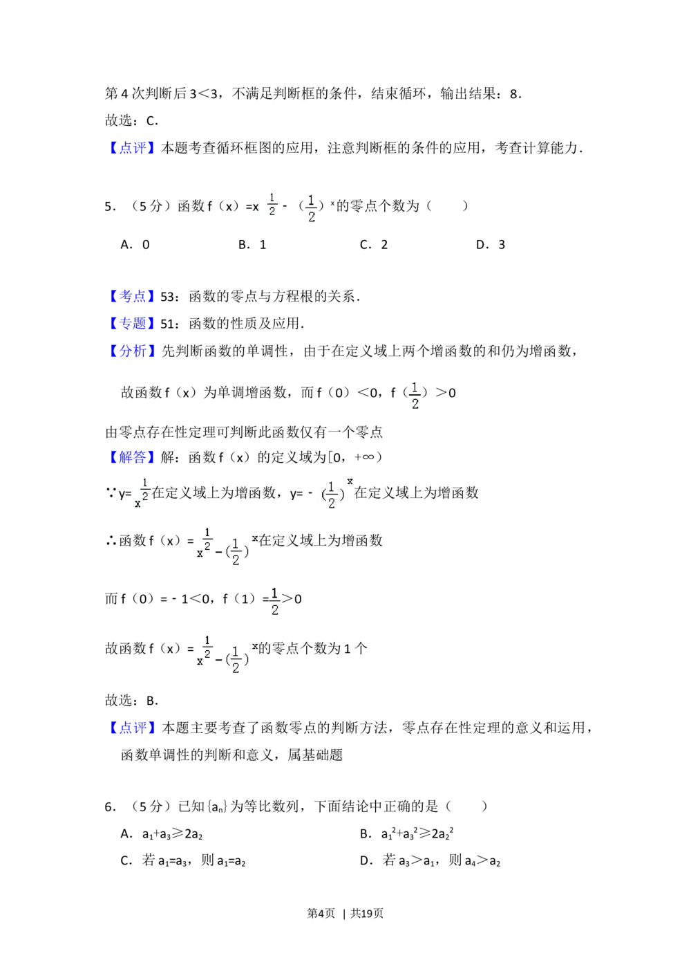 2012年高考数学试卷（文）（北京）（解析卷）_历年高考真题合集_数学历年高考真题_新&middot;Word版2008-2025&middot;高考数学真题_数学（按省份分类）2008-2025_2008-2025&middot;（北京）数学高考真题